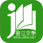 晋江小说阅读 V6.6.5