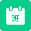轮班日历 V3.0.8