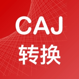 CAJ转换器 V2.0.3
