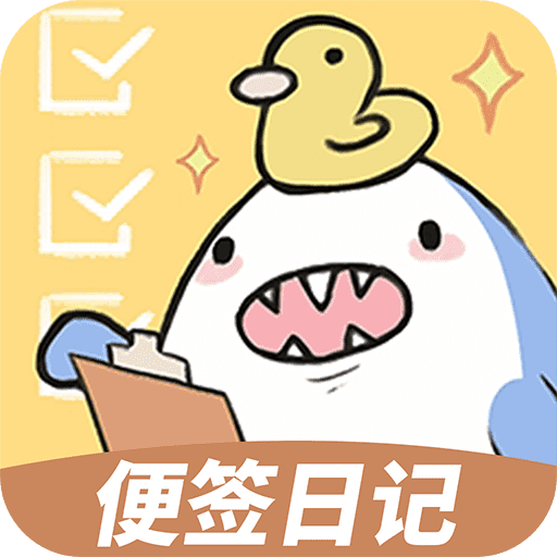 便签日记 V1.3.2