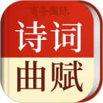 唐诗鉴赏辞典 V3.8.10