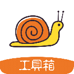 蜗牛工具箱 V1.3.39.052513