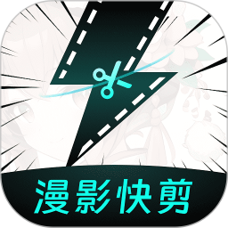 漫影快剪 V3.0.1