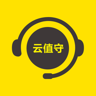 云值守 V5.1.4