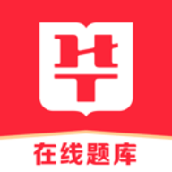 华图在线题库 V7.8.010