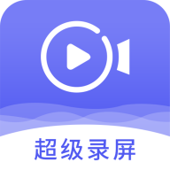 即速录屏大师app V1.0.2
