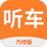 听车汽修版 V3.6.4