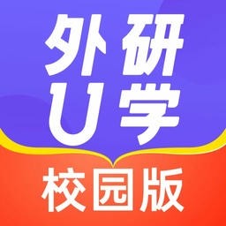 外研U学校园版 V5.1.0