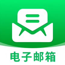 电子邮箱管家 V1.0.0