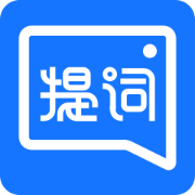 提词全能王 V3.3.1.0