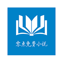 零点小说2.0 V2.0