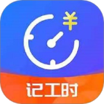 小时工时记录 V1.9.1