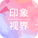 印象视界 V4.10.10