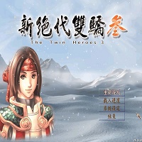 新绝代双骄3明月孤星 V1.0.16