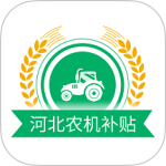 河北农机补贴 V1.4.1