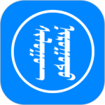 讯诺蒙古文输入法 V3.2.6