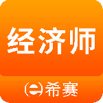 经济师考试题库 V4.0.5.100