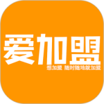 爱加盟 V9.3.3