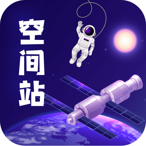 火星空间站 V2.0.0