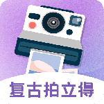 拍立得 V3.9.393