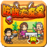 吃货大食堂362.8.4 V362.8.4