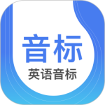 英语音标 V5.5.4