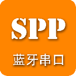 SPP蓝牙串口 V1.5.9