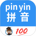 汉字拼音转换 V1.078