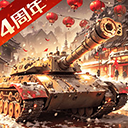 我的坦克我的团10.7.6 V10.7.6