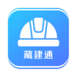  藏建通 V3.2.7