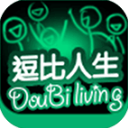 逗比人生1.9 V1.9