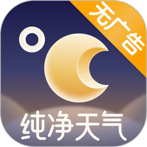 纯净天气预报 V5.2.6