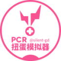 PCR扭蛋模拟器(PCRGachaSimulator)1.0.3 V1.0.3