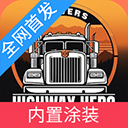 车手公路英雄0.5.1 V0.5.1