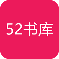 52书库2.09 V2.09