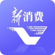 新华新消费 V1.2.7