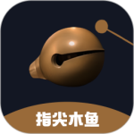 指尖木鱼 V3.8.0