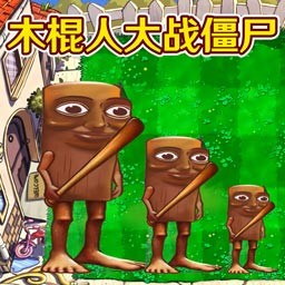 植物大战僵尸外国山海经 V0.1 