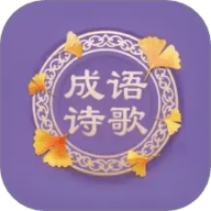 成语书香大全 V1.1