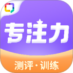 专注力训练 V2.1.7