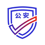 公安一网通办 V1.2.35