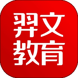 羿文教育 V3.1.5