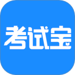 考试宝 V3.4.33