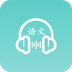 语文听写神器 V1.5.13