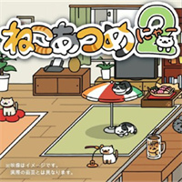 猫咪后院2正式版1.1.0 V1.1.0