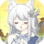 我要养狐妖 V2.3
