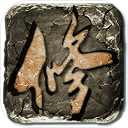 云月修真传1.1 V1.1