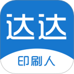 达达印刷人 V3.6.2