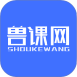 兽课网 V6.1.3