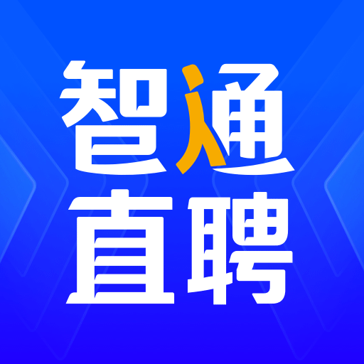 智通直聘 V11.11.0